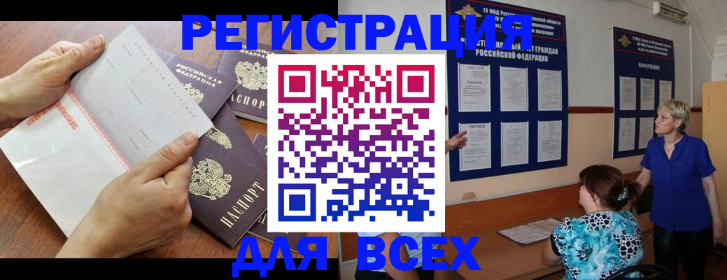 временная регистрация купить в Копейске