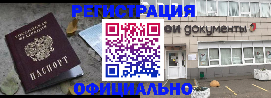 прописка для работы в Копейске