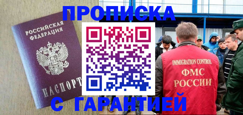 купить прописку в Копейске