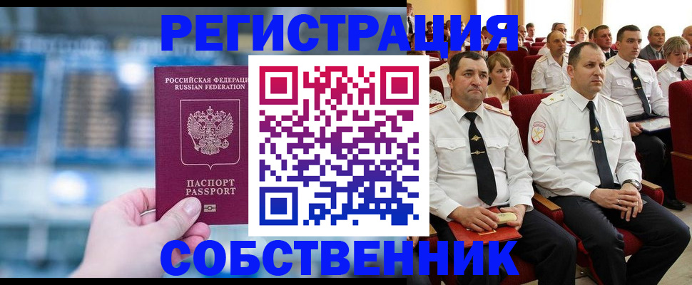 прописка от собственника в Копейске