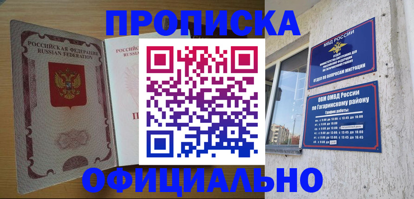 прописка штамп в Копейске