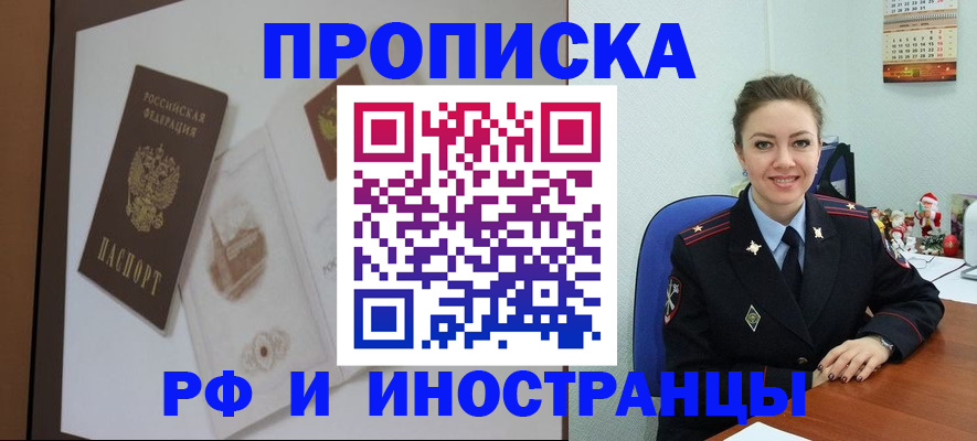 прописка регистрация в Копейске